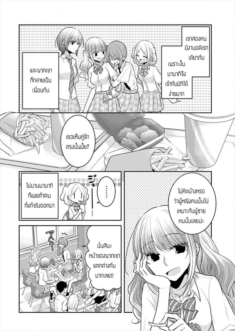 Dekisokonai no Himegimi Tachi page 6