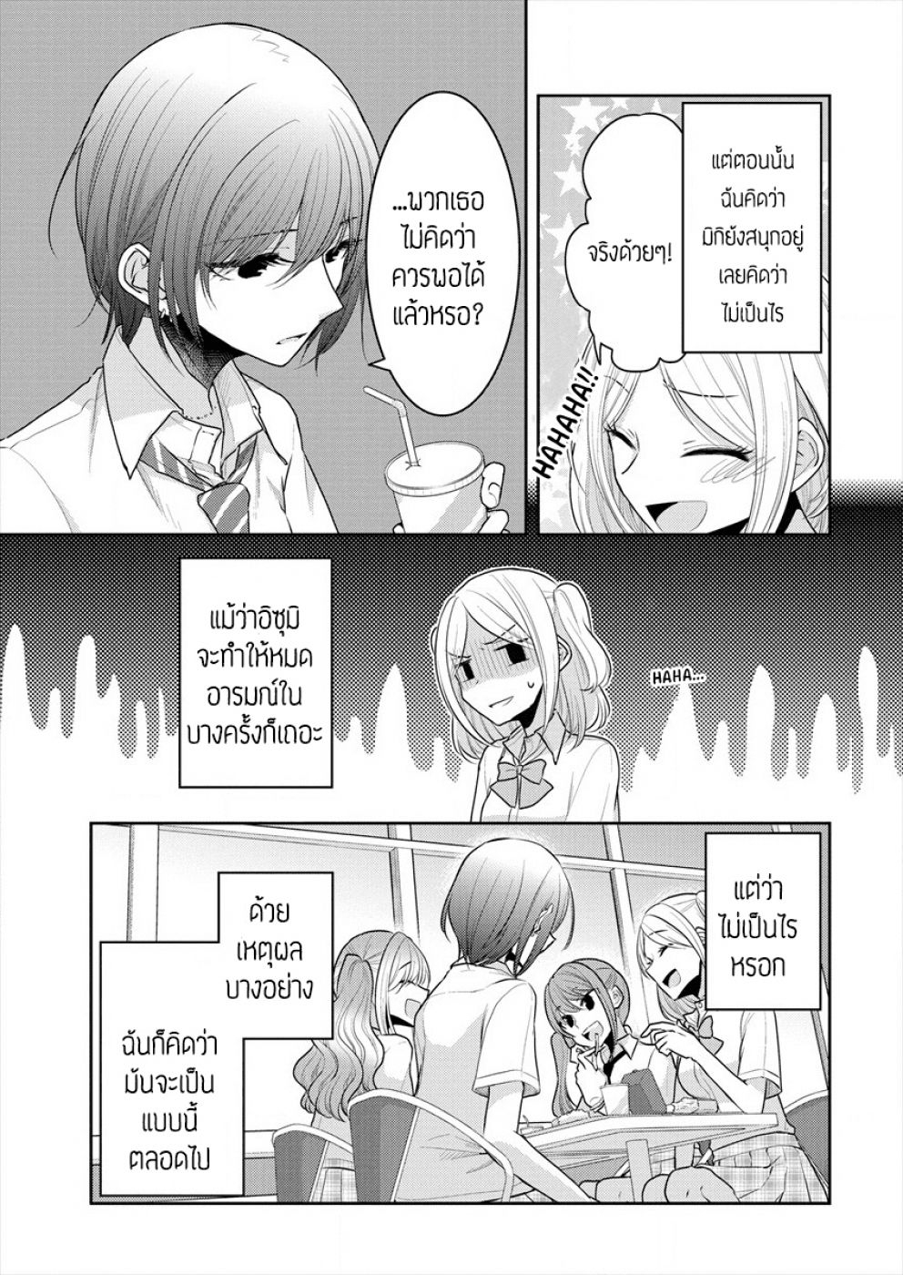 Dekisokonai no Himegimi Tachi page 7