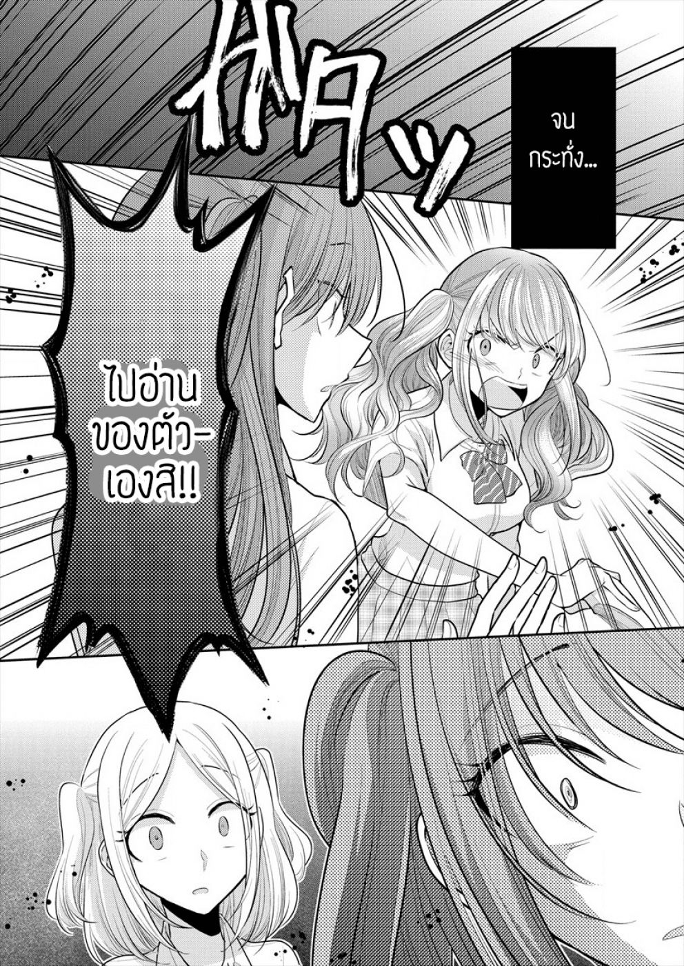 Dekisokonai no Himegimi Tachi page 8