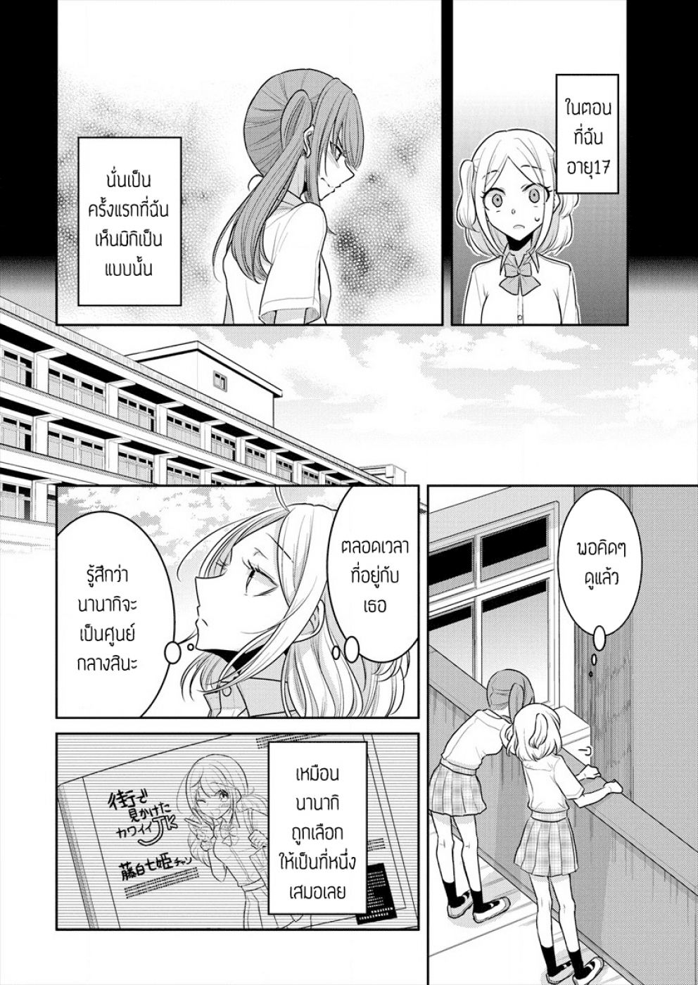 Dekisokonai no Himegimi Tachi page 10