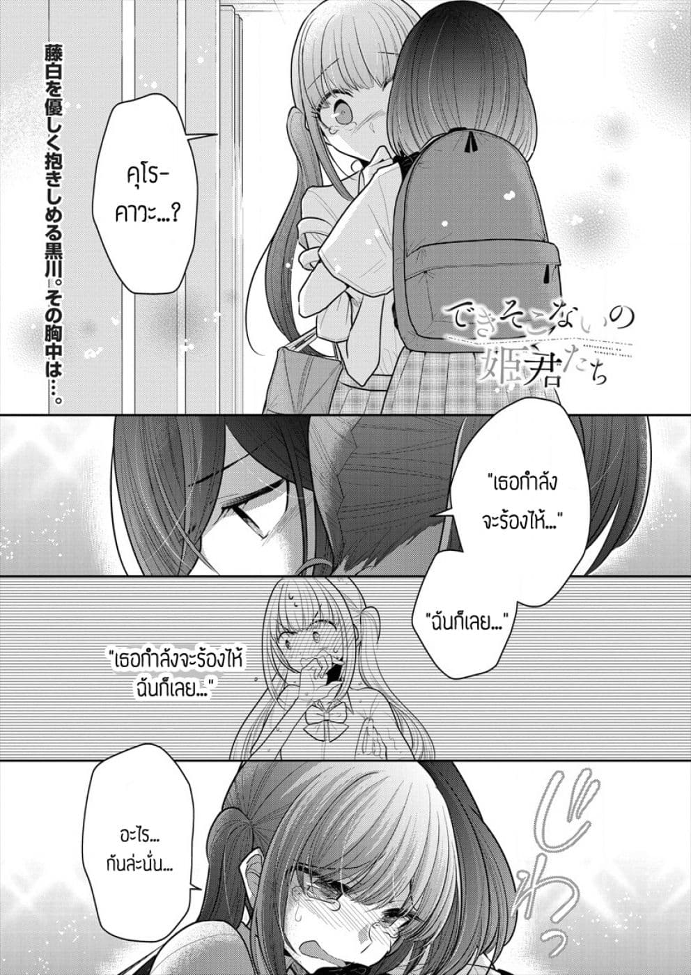Dekisokonai no Himegimi Tachi page 1