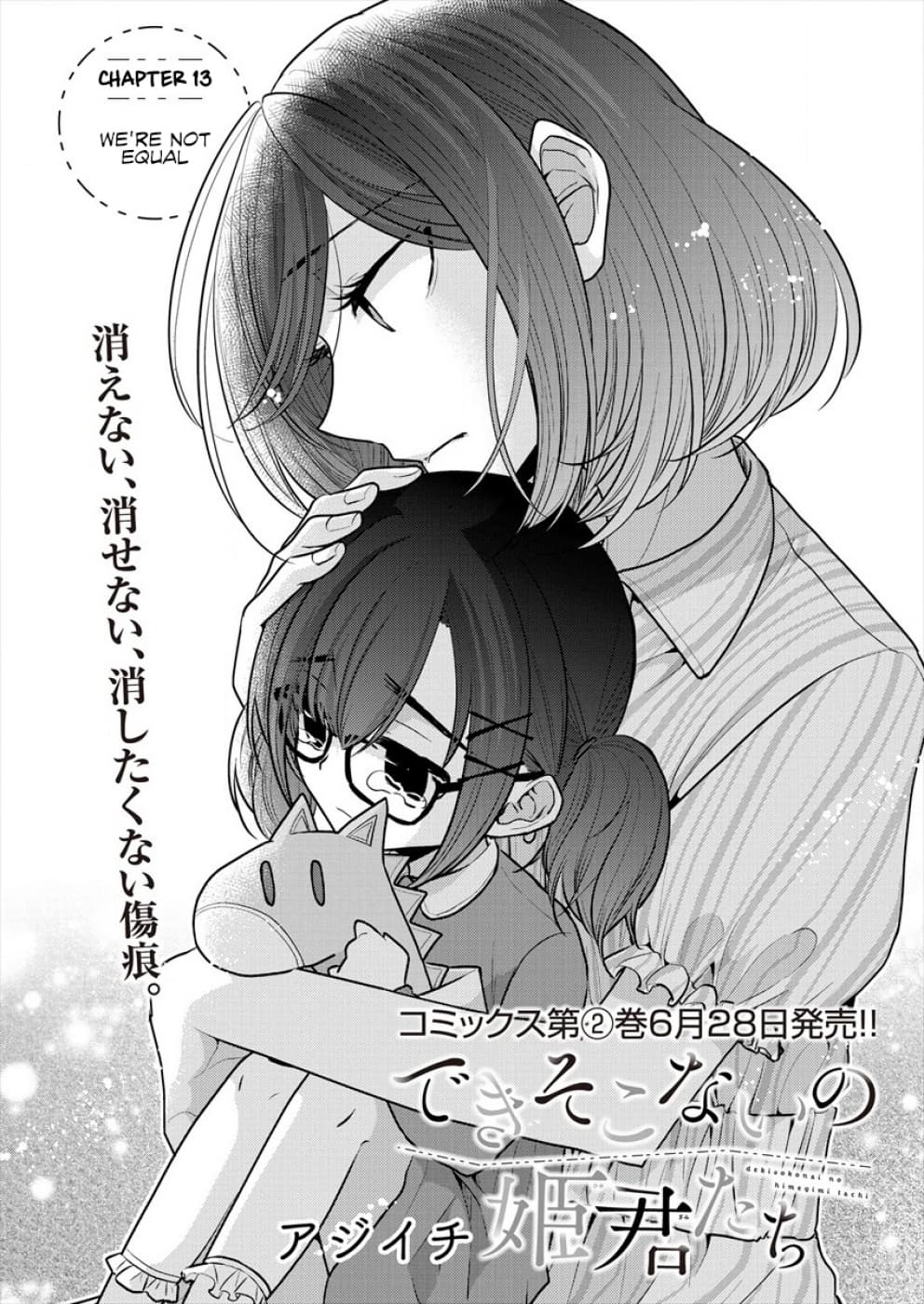 Dekisokonai no Himegimi Tachi page 4