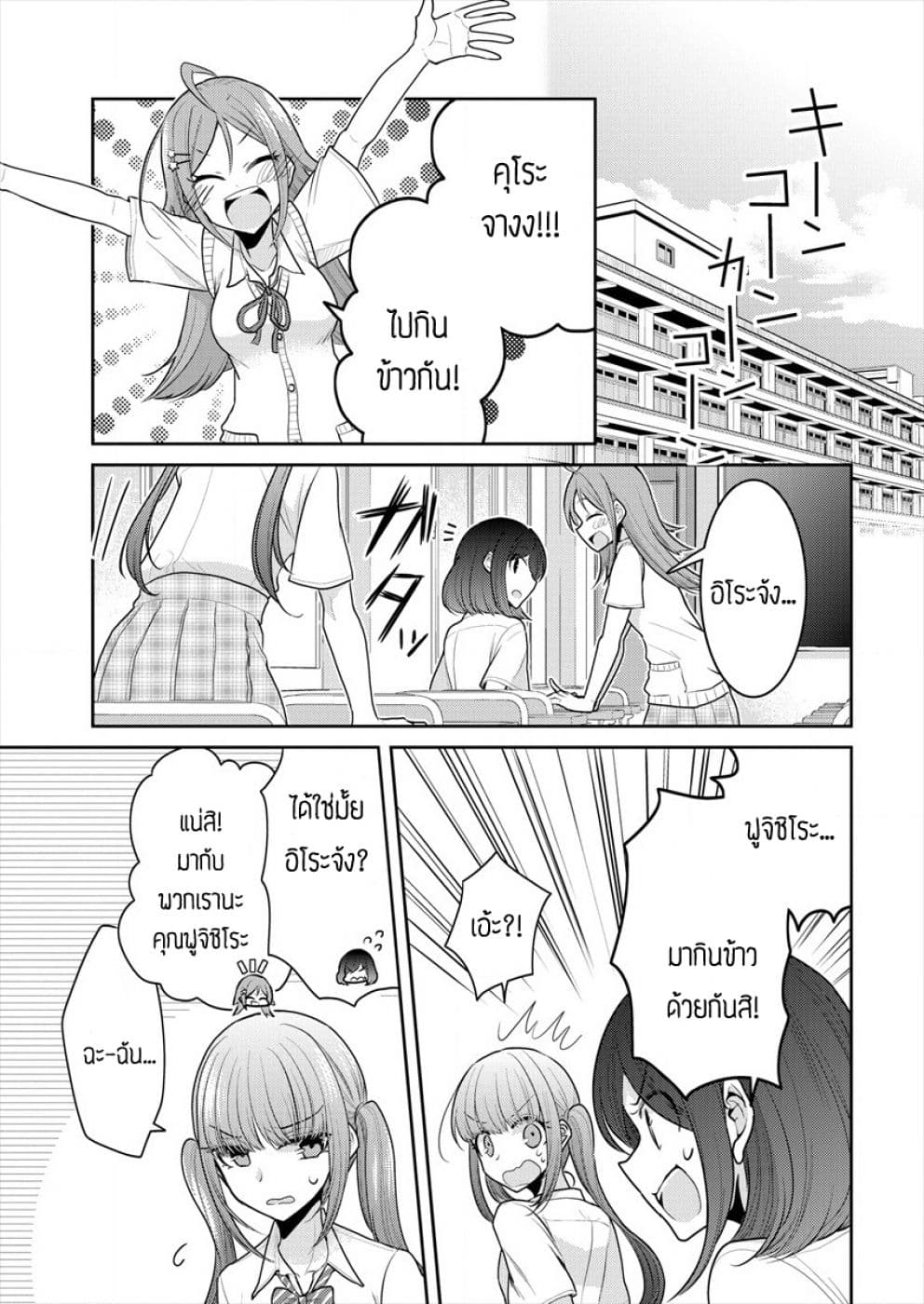 Dekisokonai no Himegimi Tachi page 5