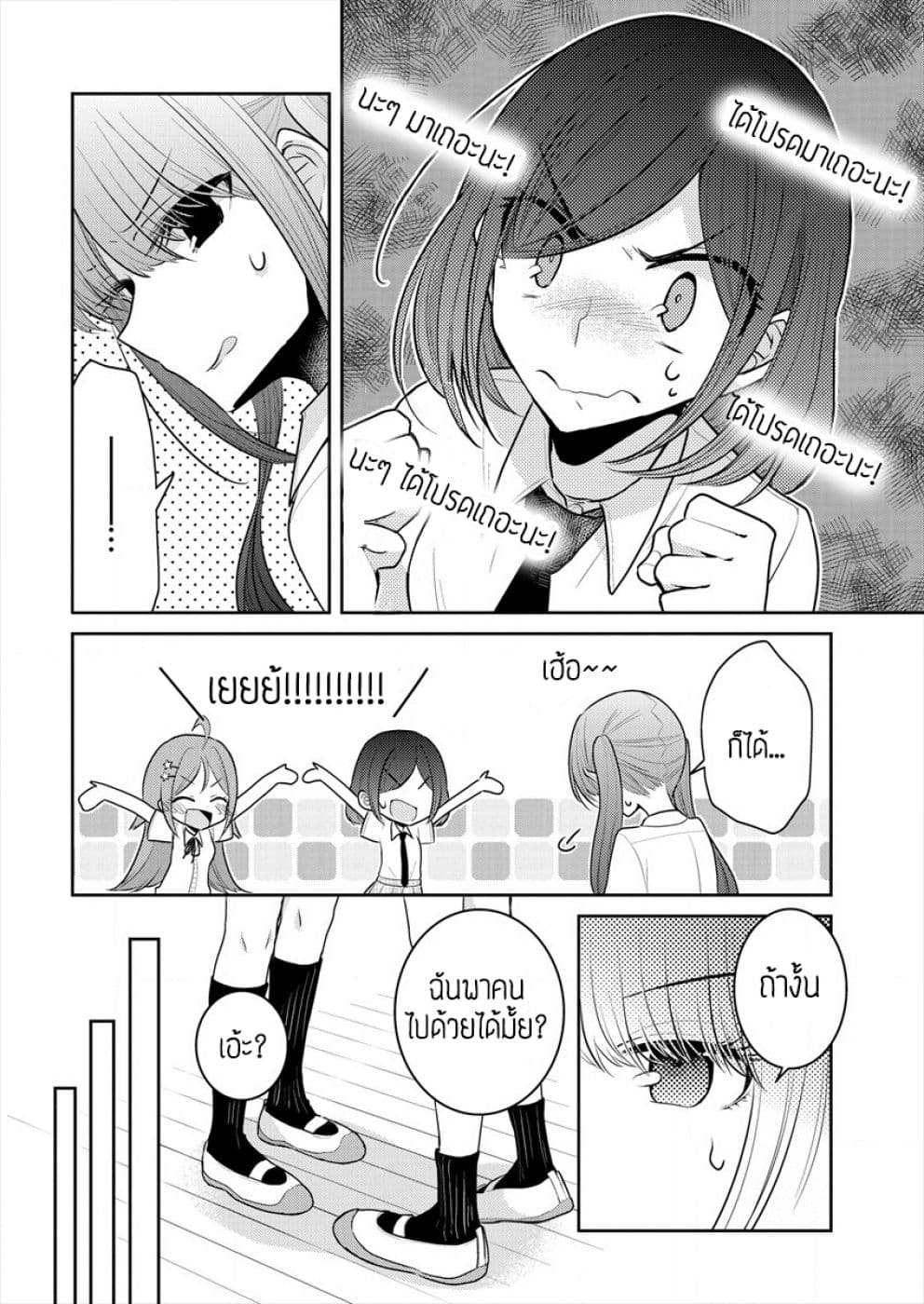Dekisokonai no Himegimi Tachi page 6