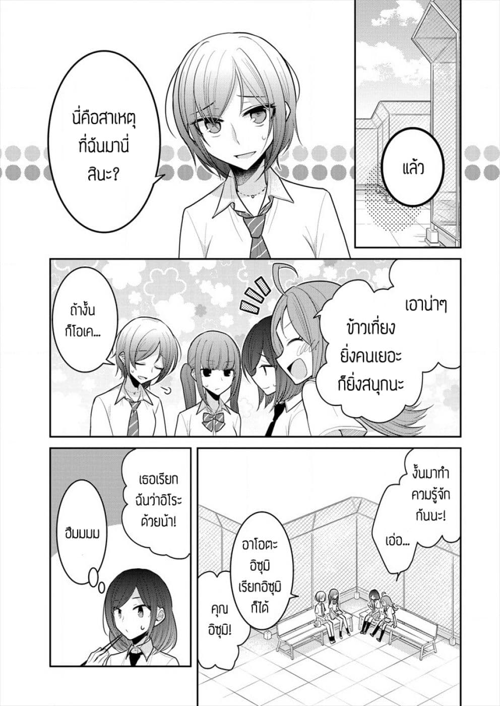 Dekisokonai no Himegimi Tachi page 7