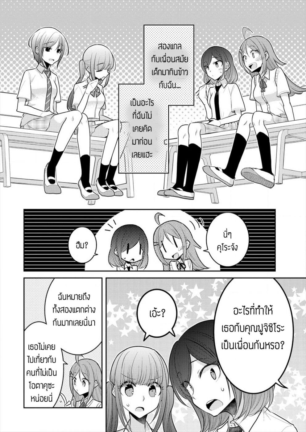 Dekisokonai no Himegimi Tachi page 8