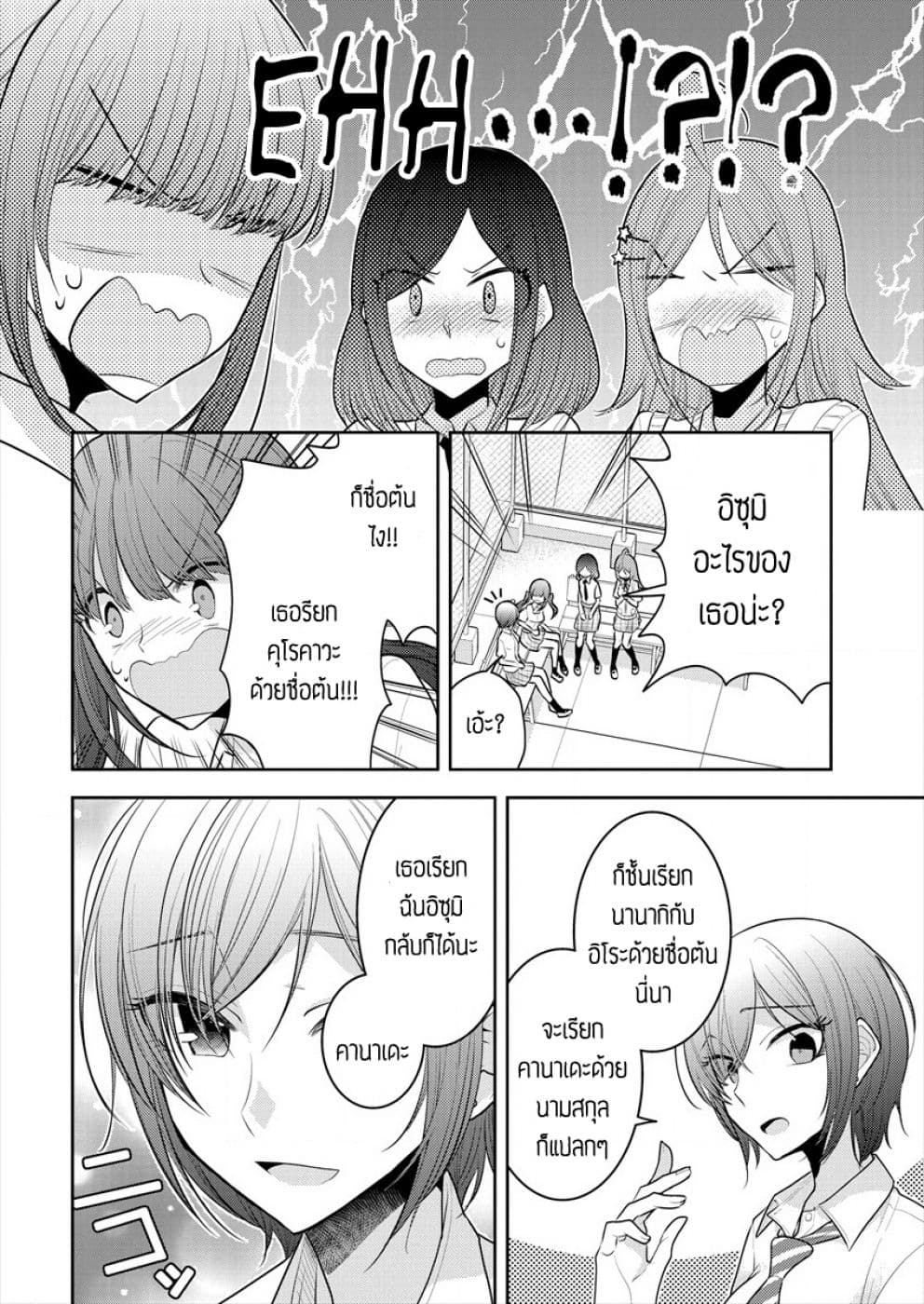 Dekisokonai no Himegimi Tachi page 10