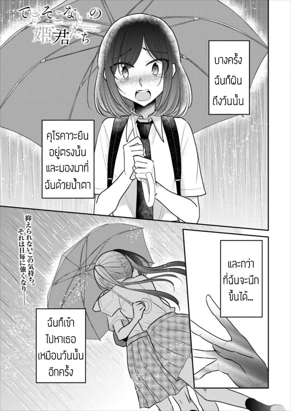 Dekisokonai no Himegimi Tachi page 1