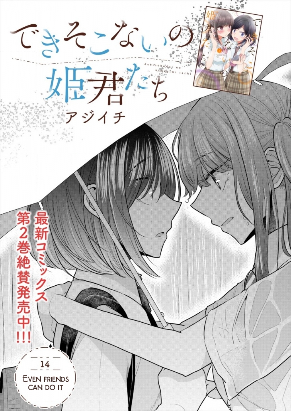 Dekisokonai no Himegimi Tachi page 3
