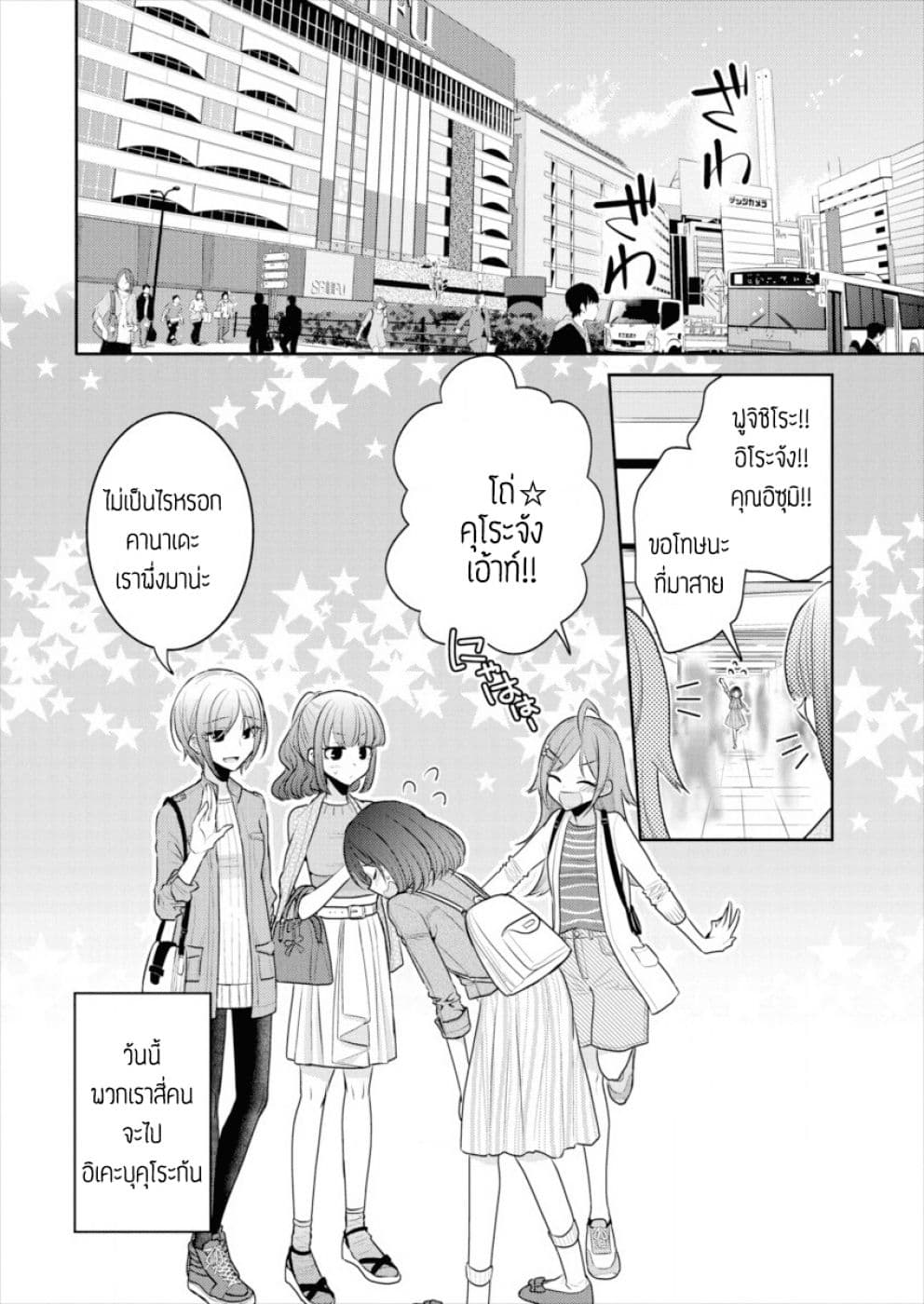 Dekisokonai no Himegimi Tachi page 4