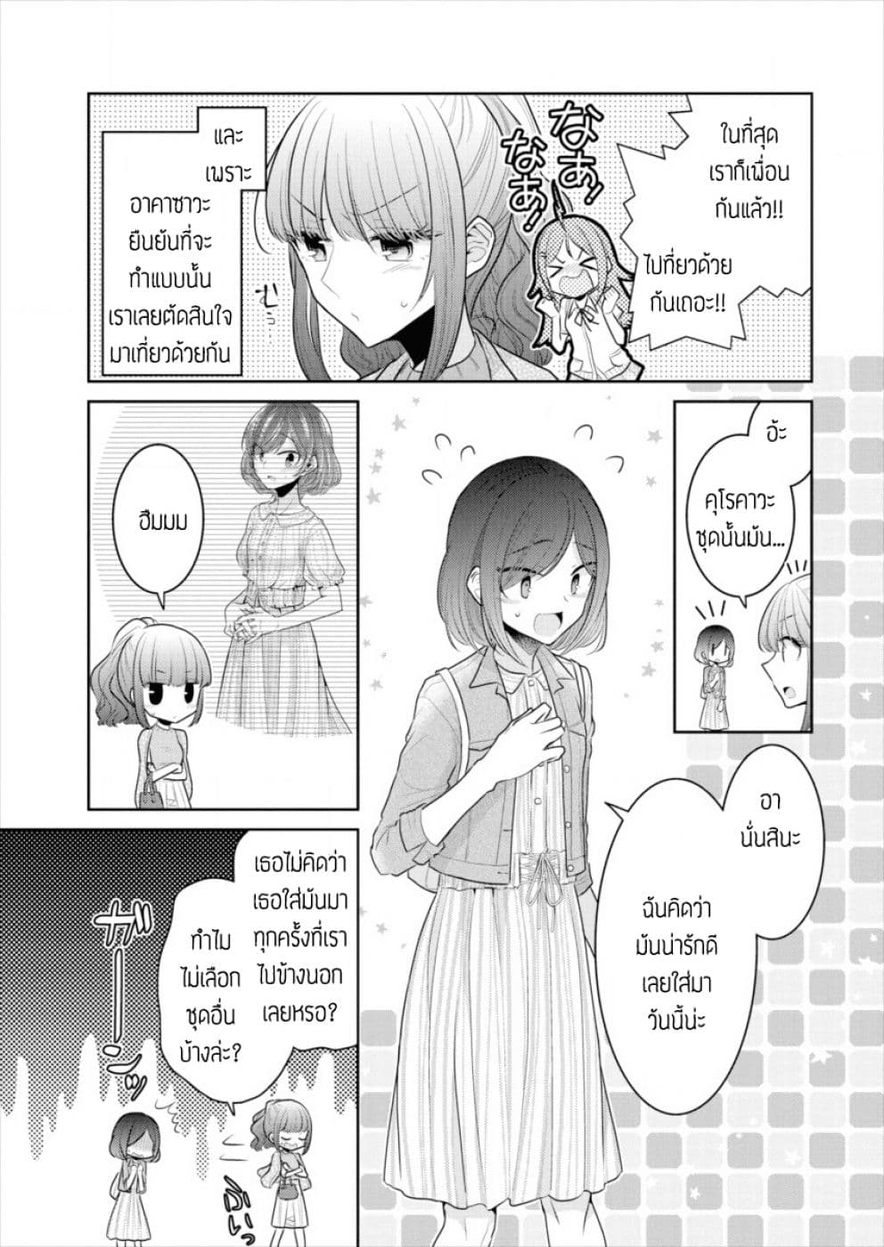 Dekisokonai no Himegimi Tachi page 5