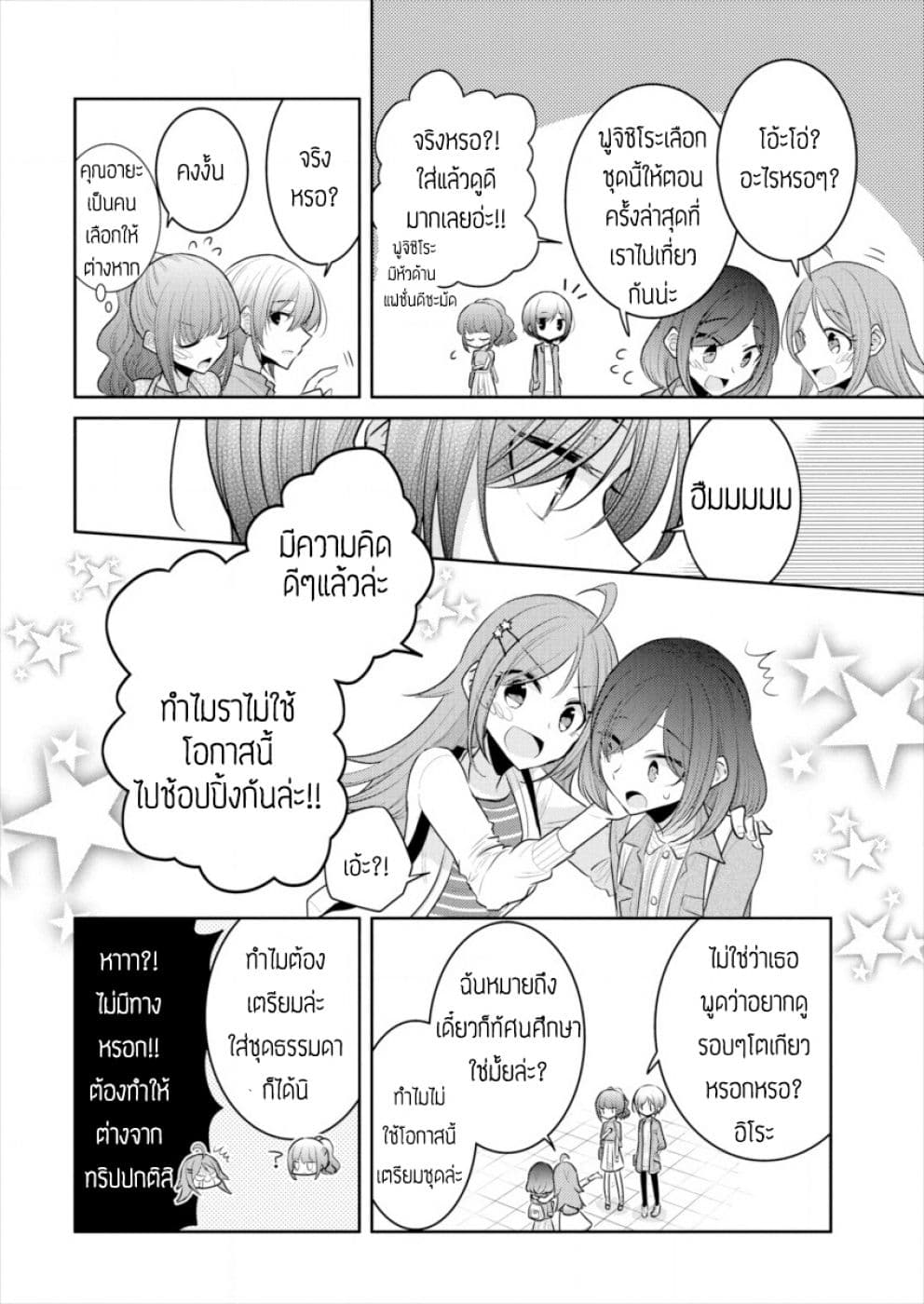 Dekisokonai no Himegimi Tachi page 6