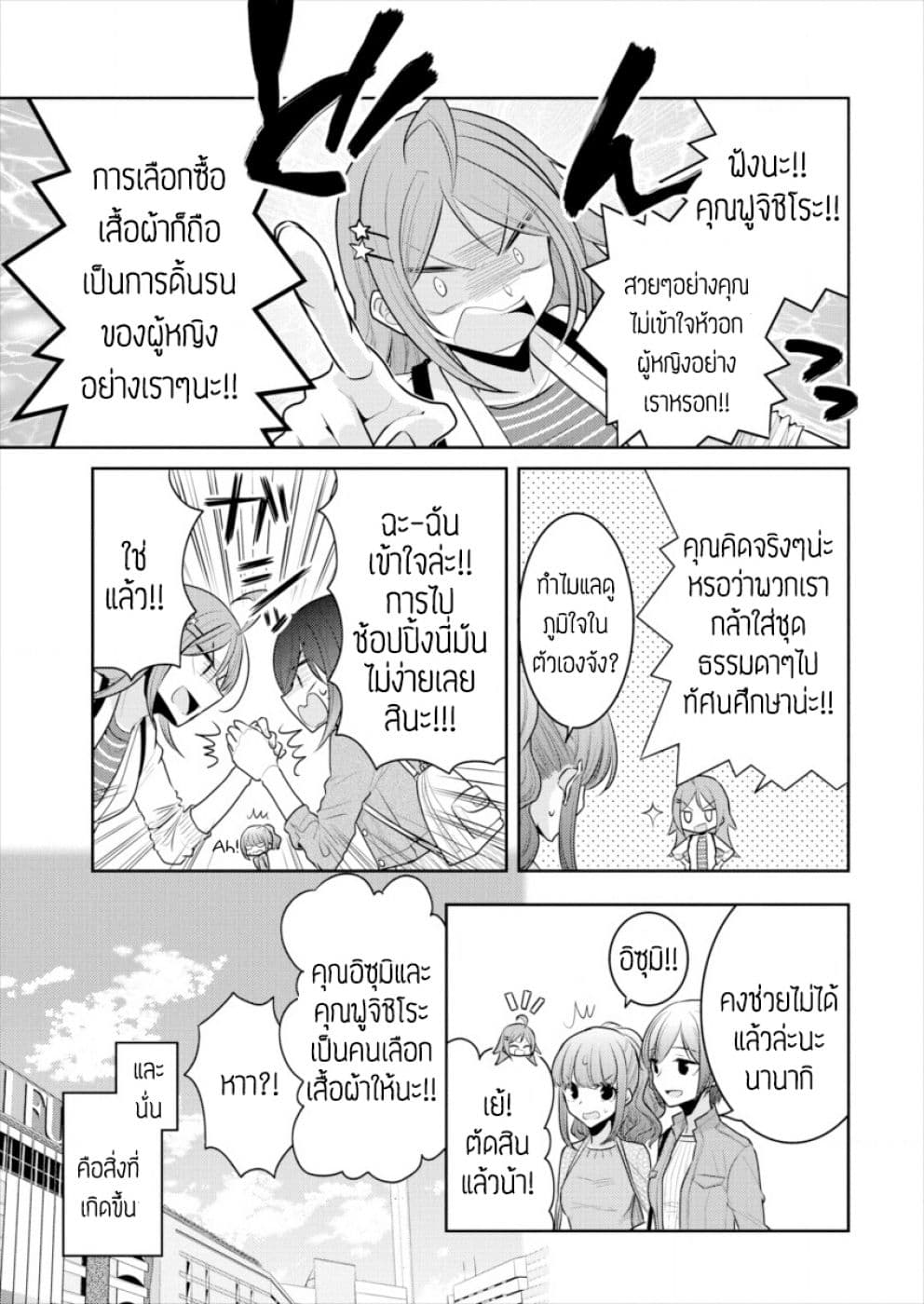 Dekisokonai no Himegimi Tachi page 7