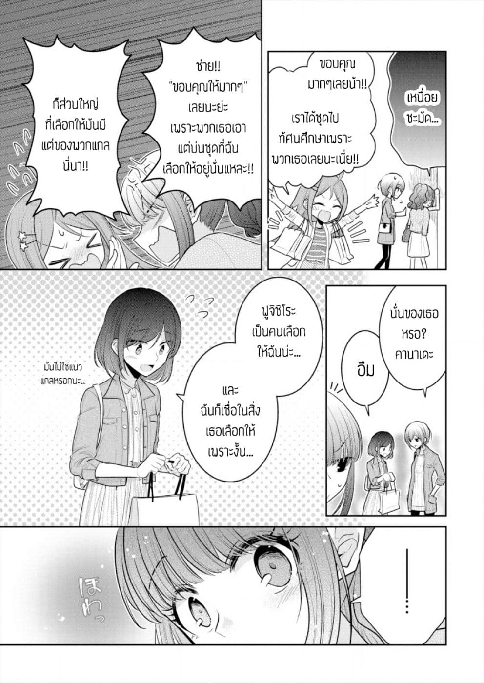 Dekisokonai no Himegimi Tachi page 8