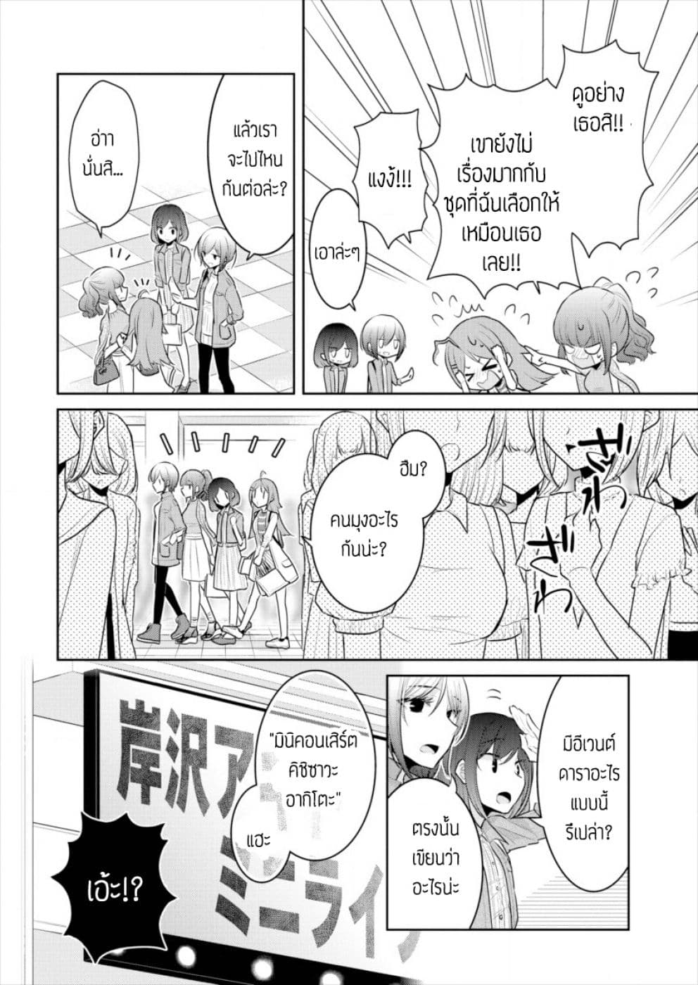 Dekisokonai no Himegimi Tachi page 9