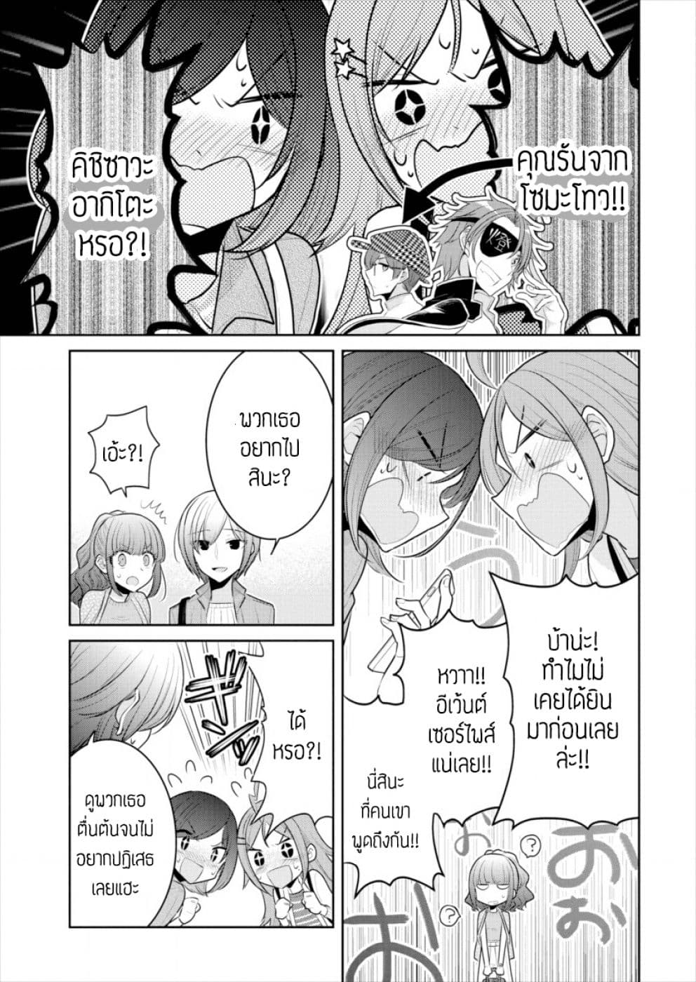 Dekisokonai no Himegimi Tachi page 10