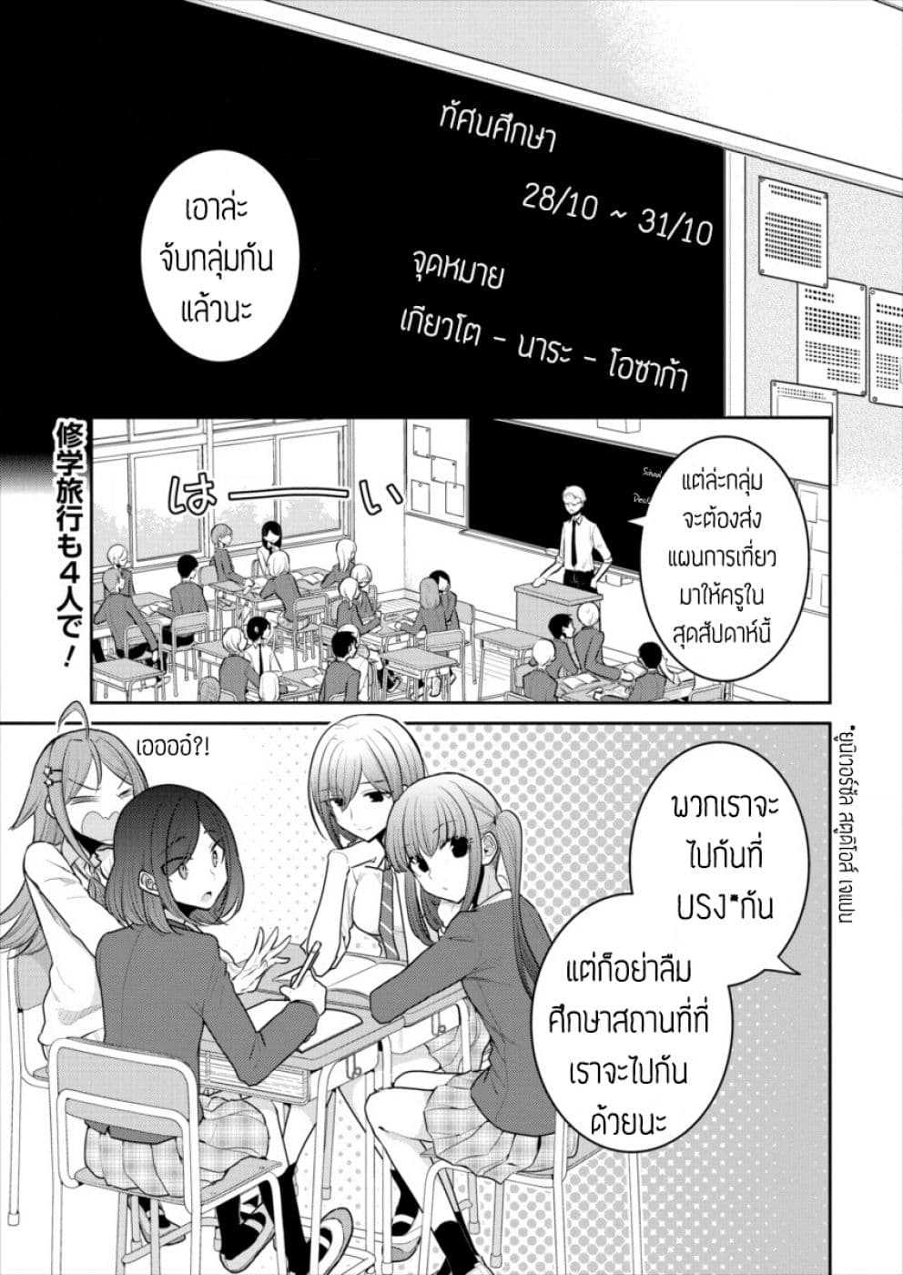 Dekisokonai no Himegimi Tachi page 1