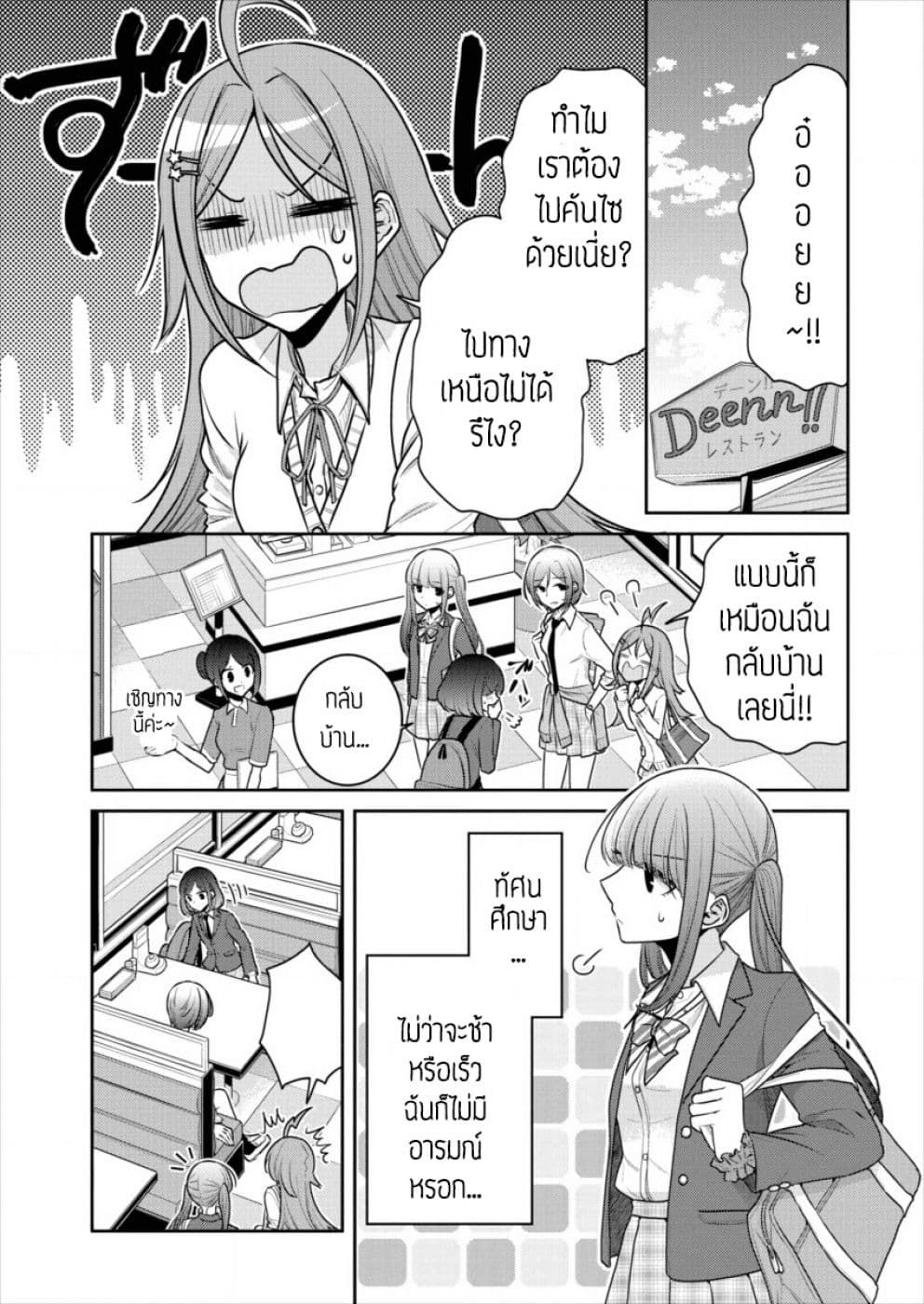 Dekisokonai no Himegimi Tachi page 2