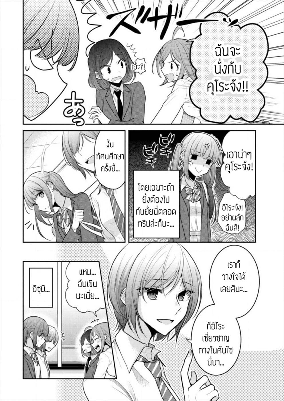 Dekisokonai no Himegimi Tachi page 3