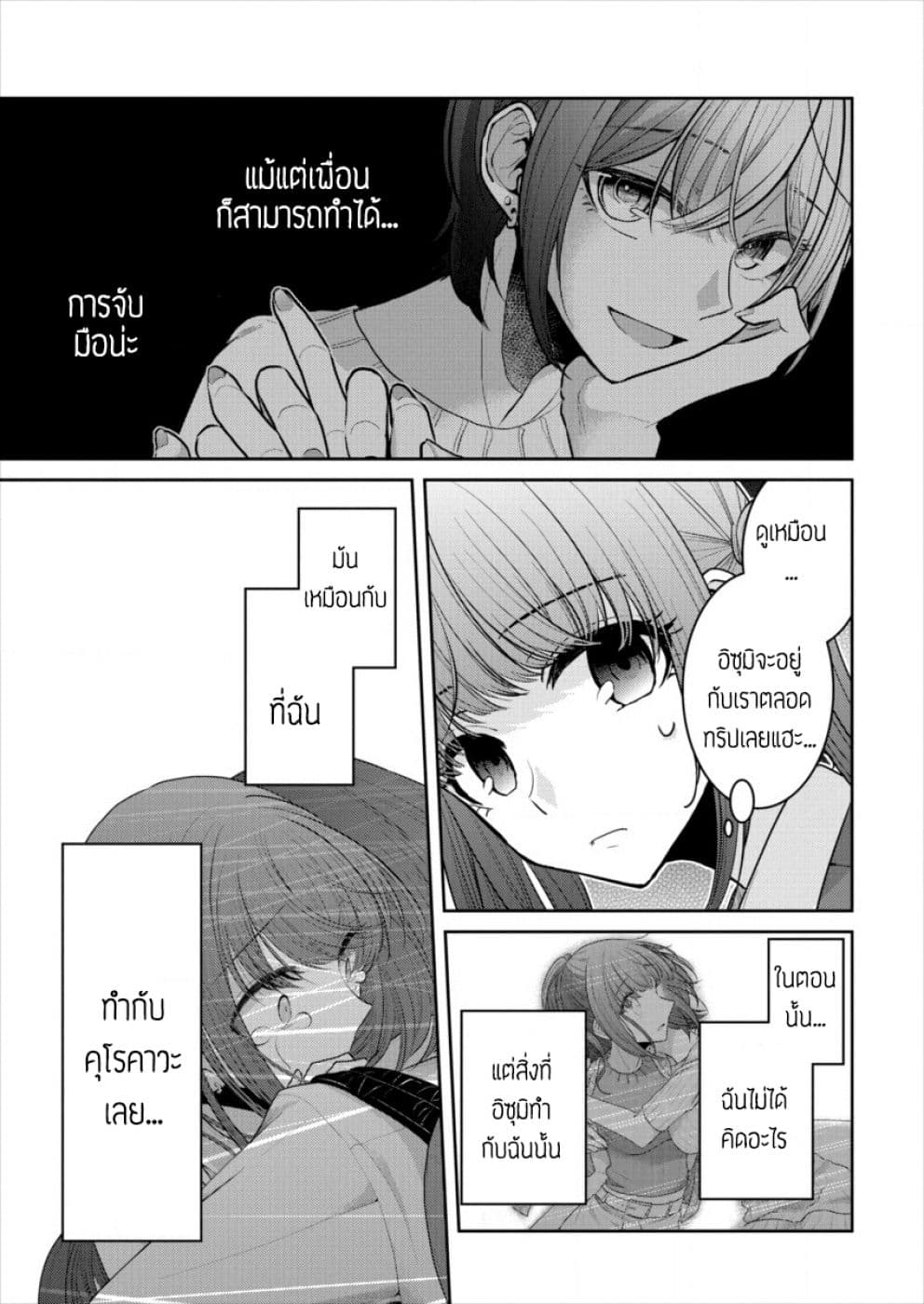 Dekisokonai no Himegimi Tachi page 4