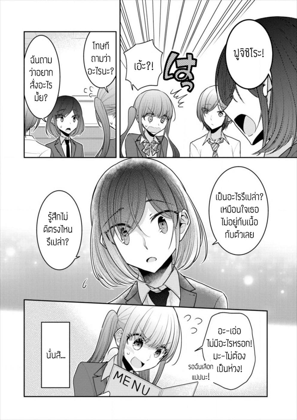 Dekisokonai no Himegimi Tachi page 5