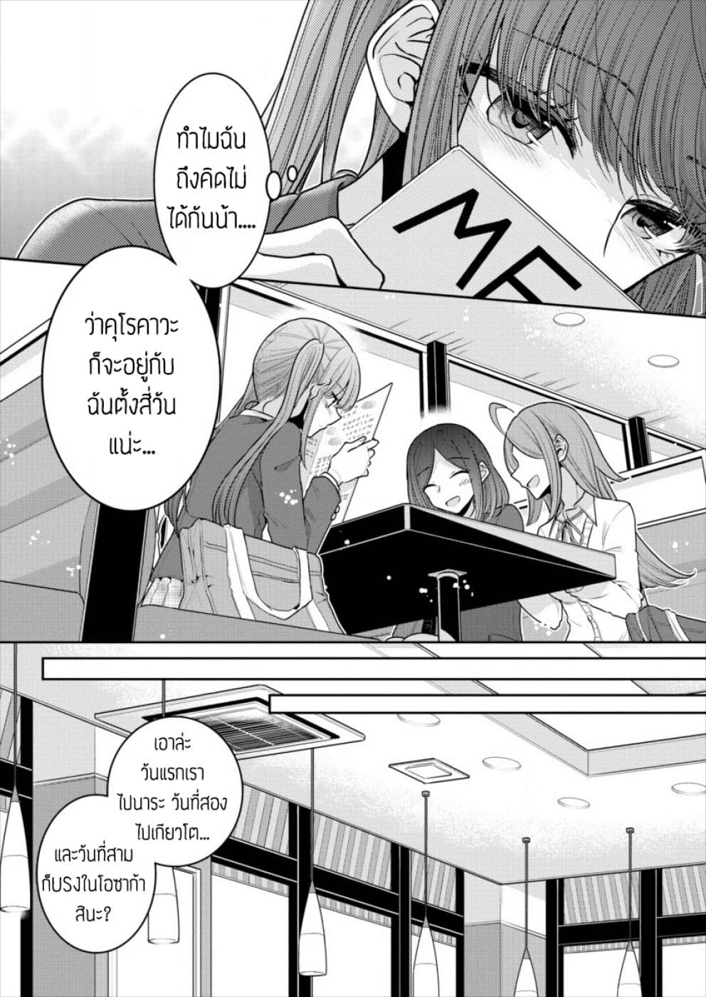 Dekisokonai no Himegimi Tachi page 6