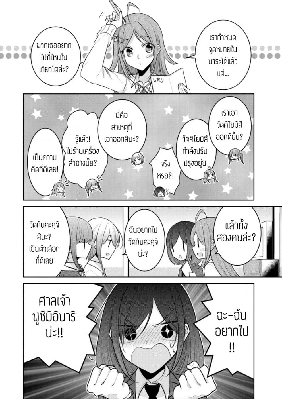 Dekisokonai no Himegimi Tachi page 7