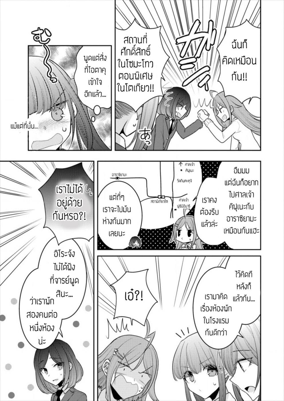 Dekisokonai no Himegimi Tachi page 8