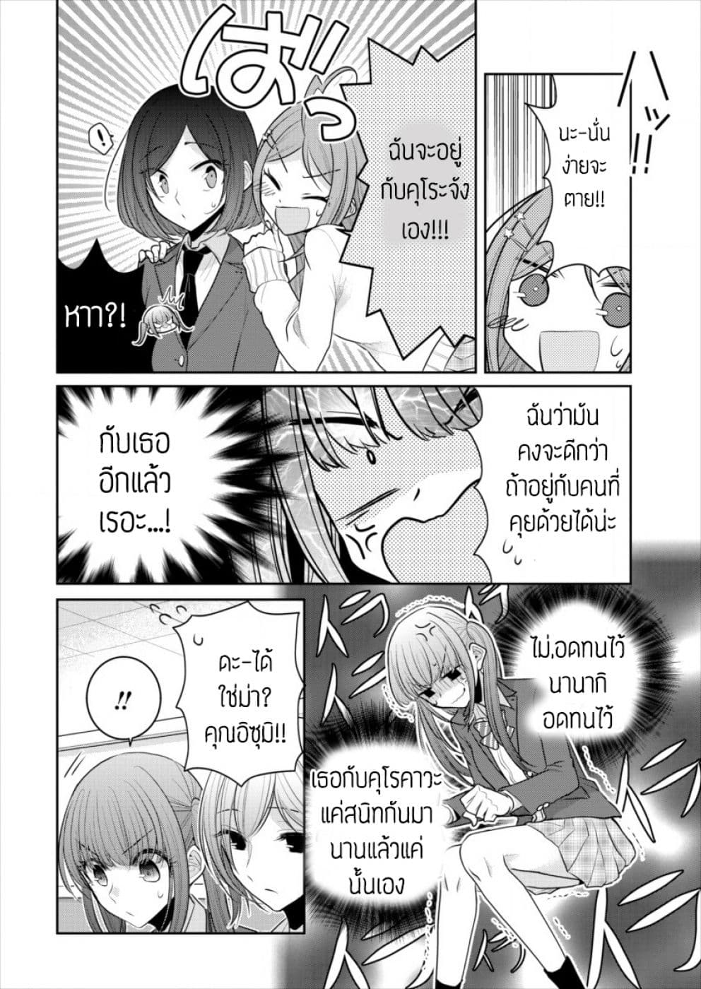Dekisokonai no Himegimi Tachi page 9