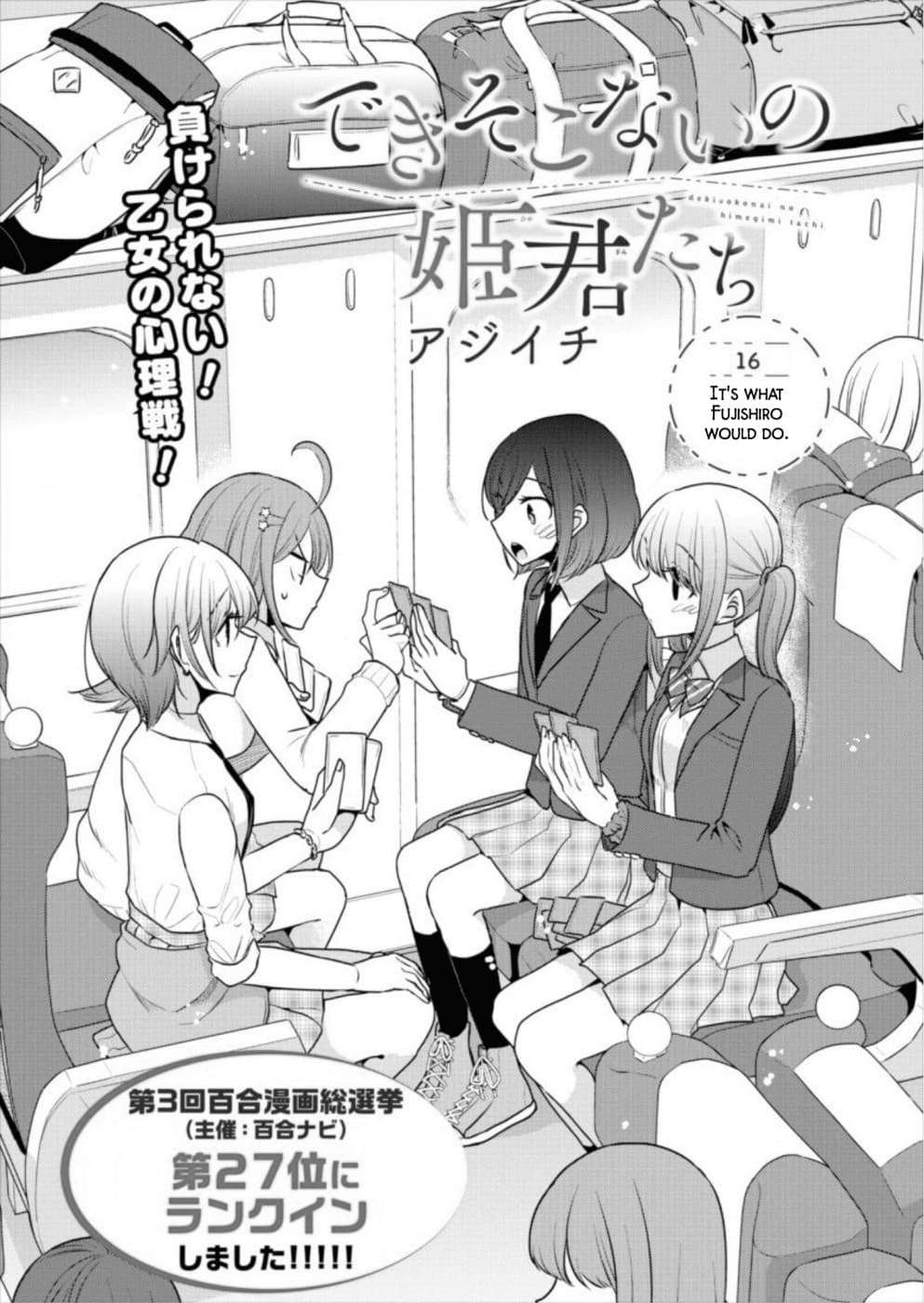 Dekisokonai no Himegimi Tachi page 1