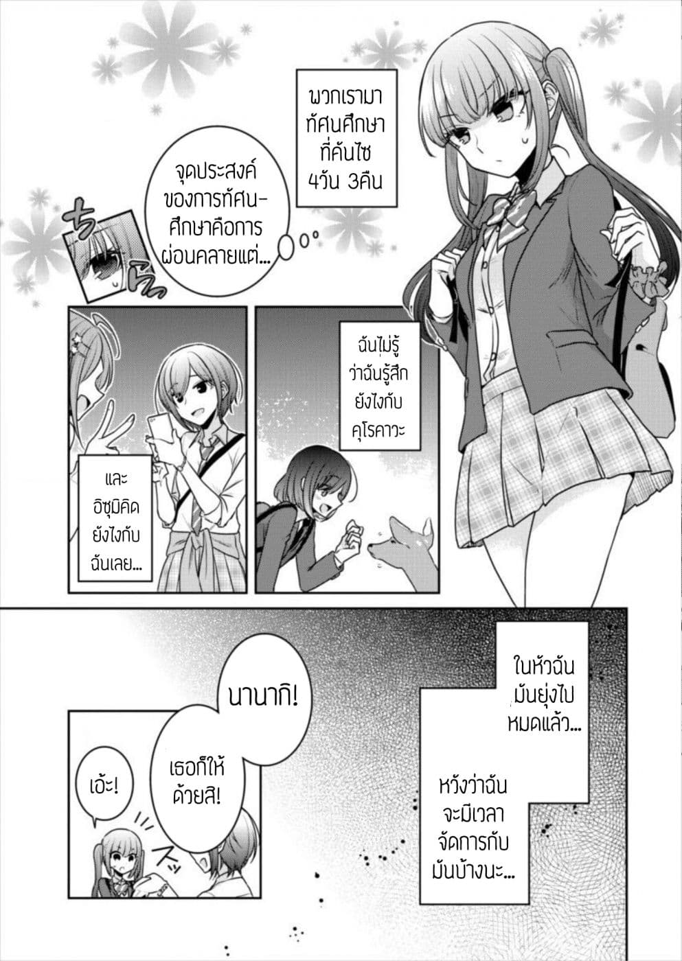 Dekisokonai no Himegimi Tachi page 3