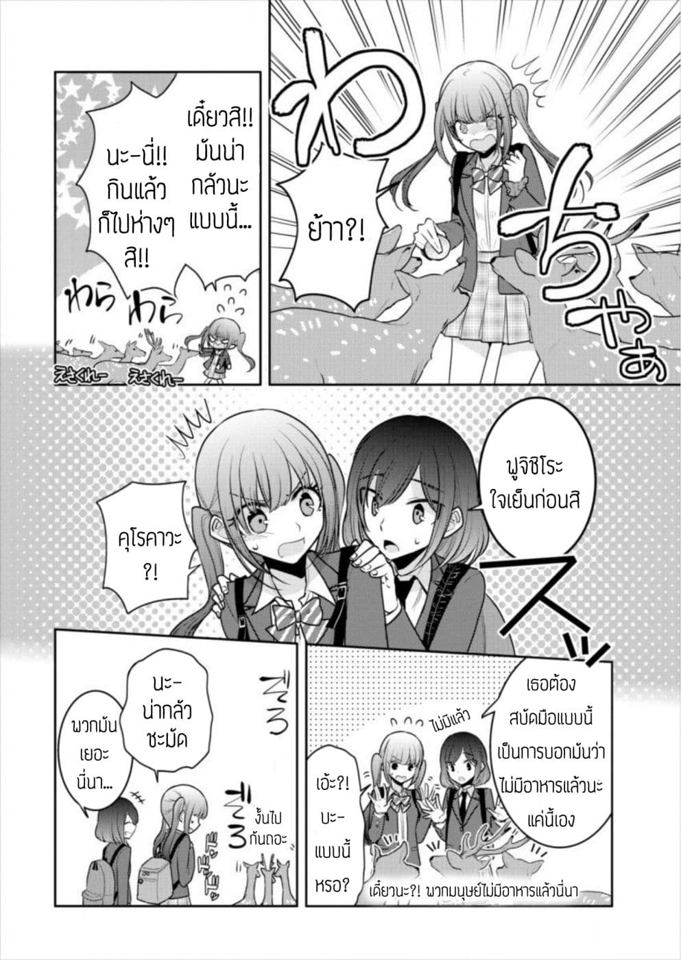 Dekisokonai no Himegimi Tachi page 4