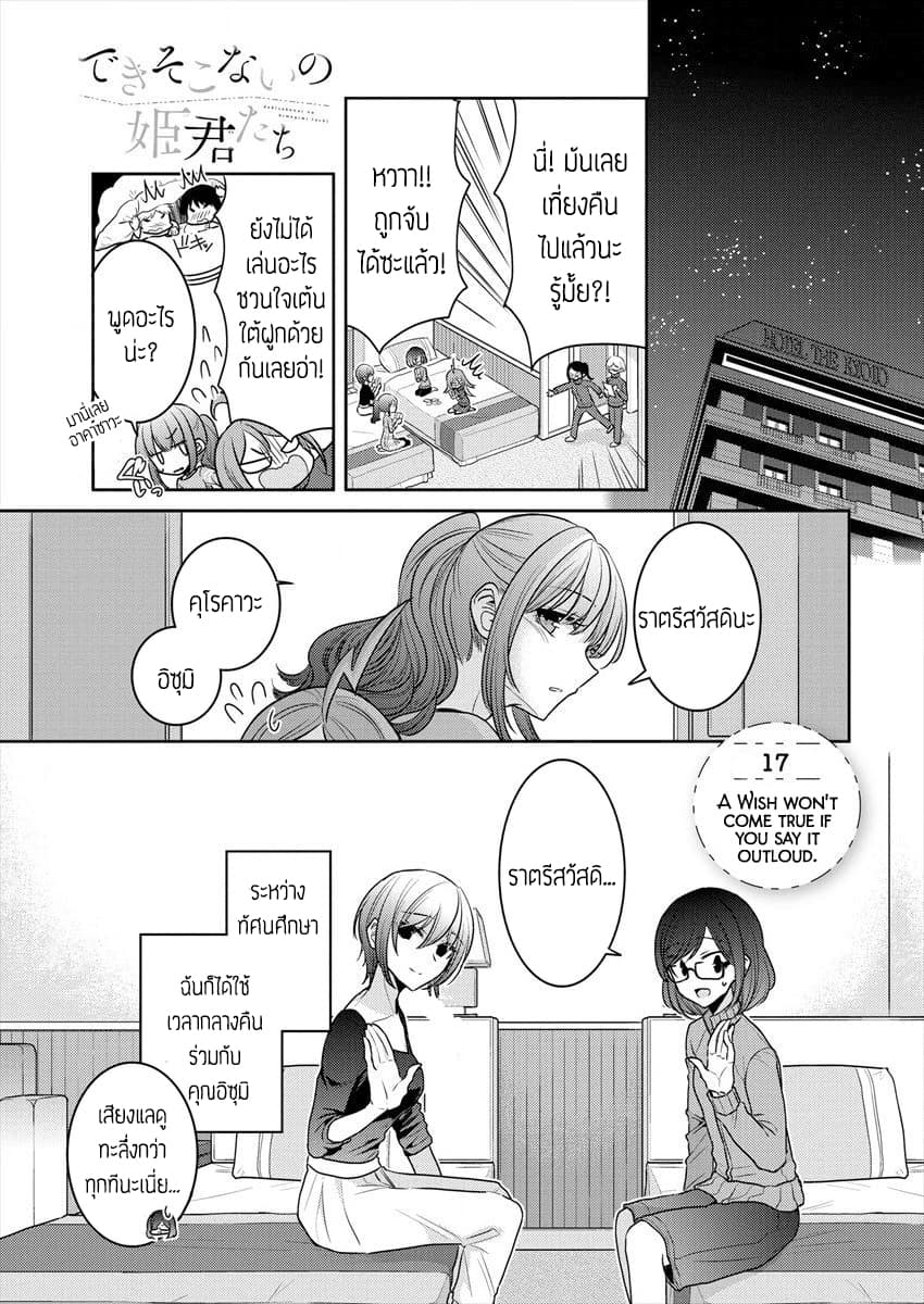 Dekisokonai no Himegimi Tachi page 1