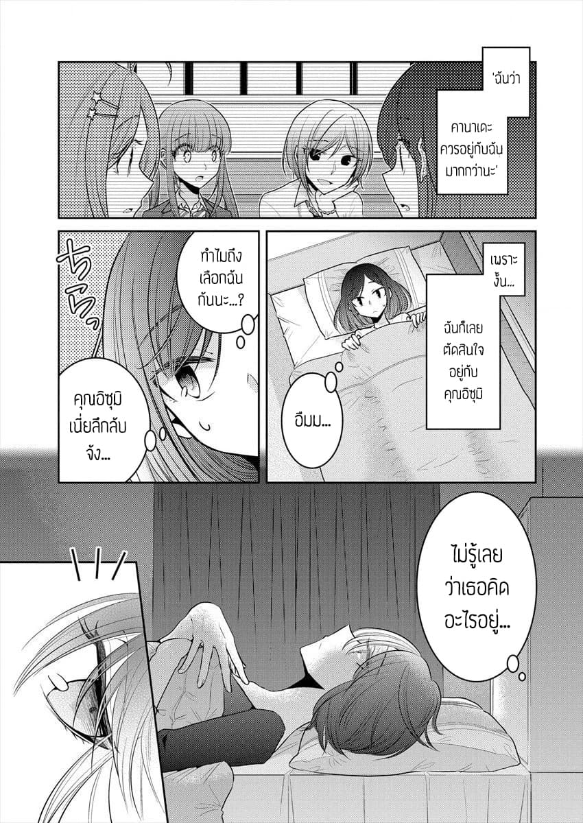 Dekisokonai no Himegimi Tachi page 2