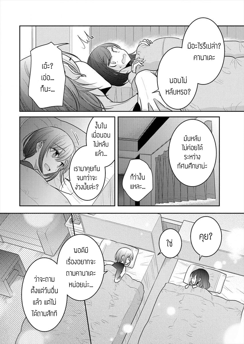 Dekisokonai no Himegimi Tachi page 3