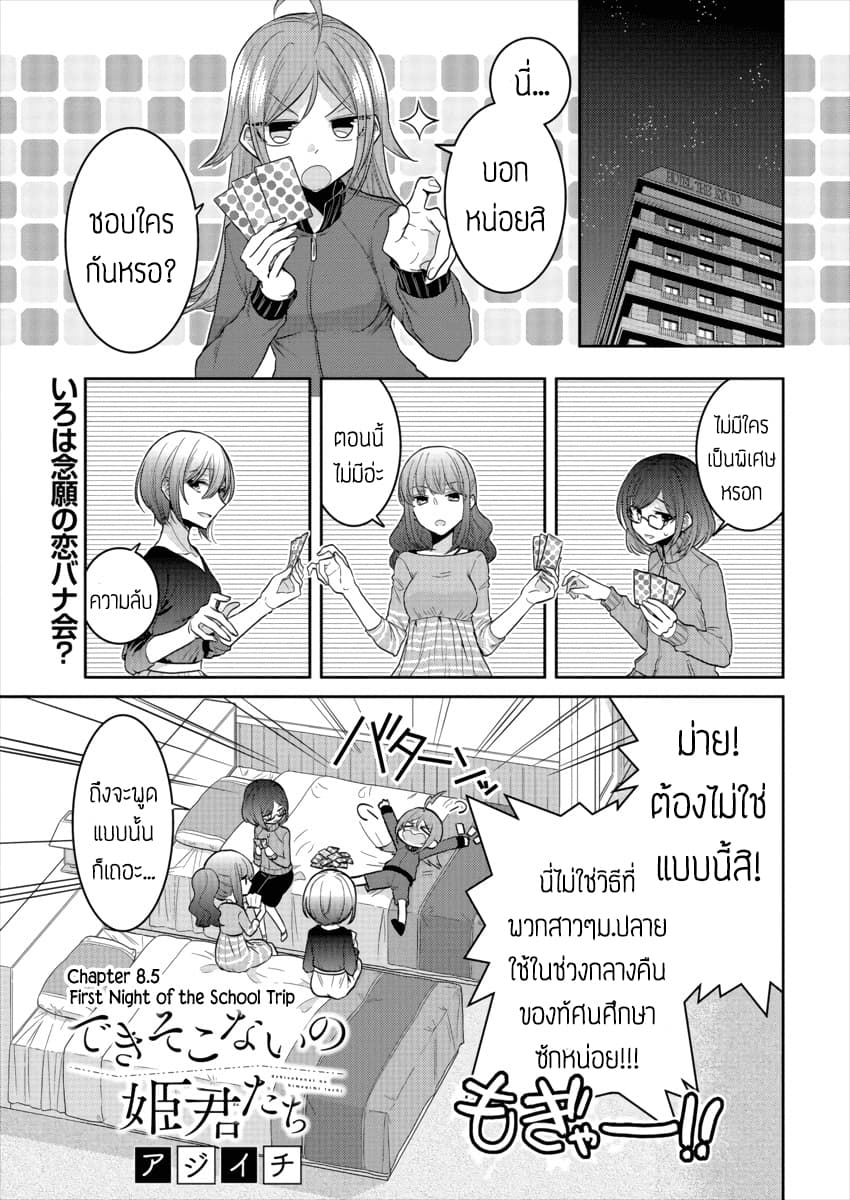 Dekisokonai no Himegimi Tachi page 1