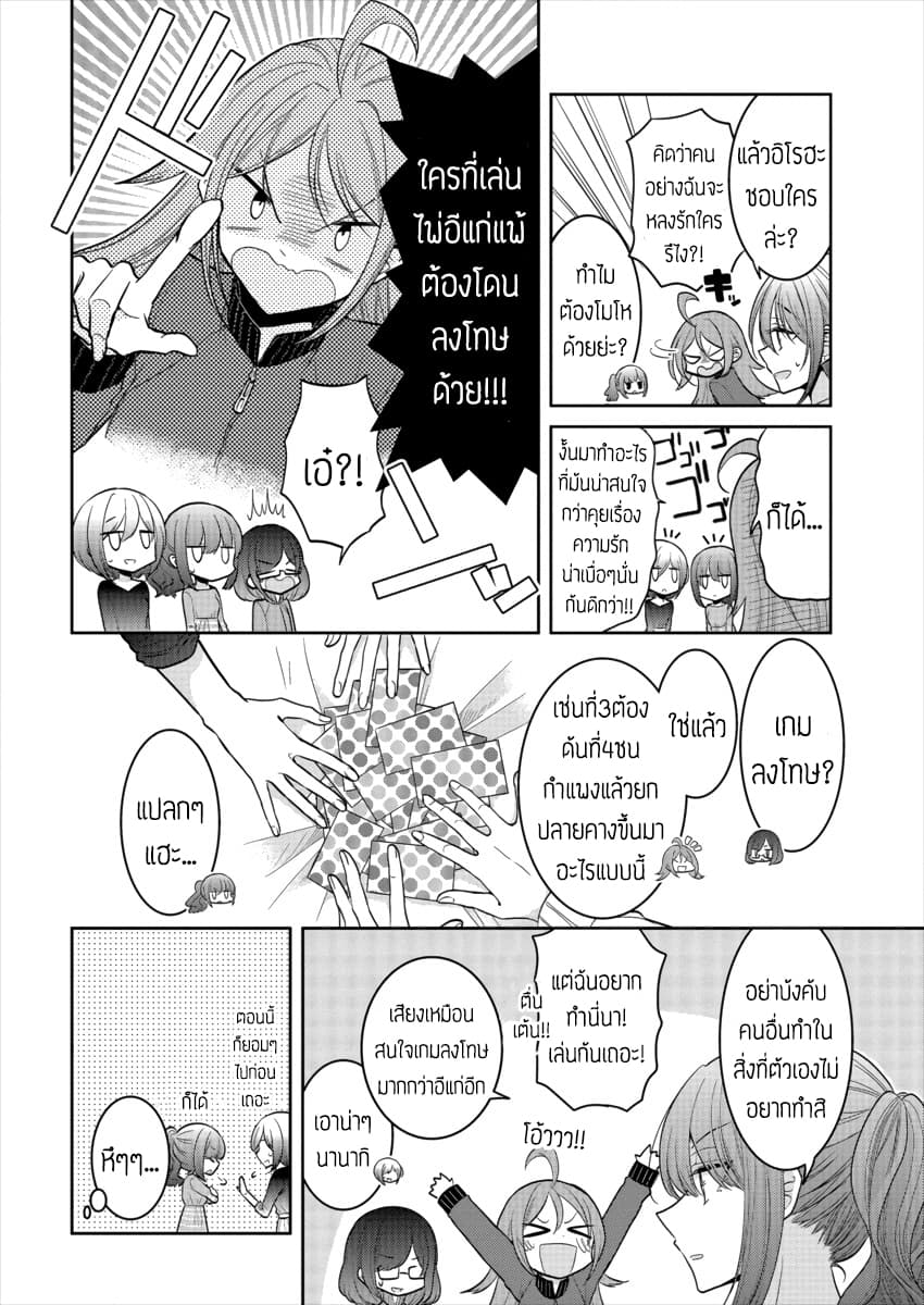 Dekisokonai no Himegimi Tachi page 2