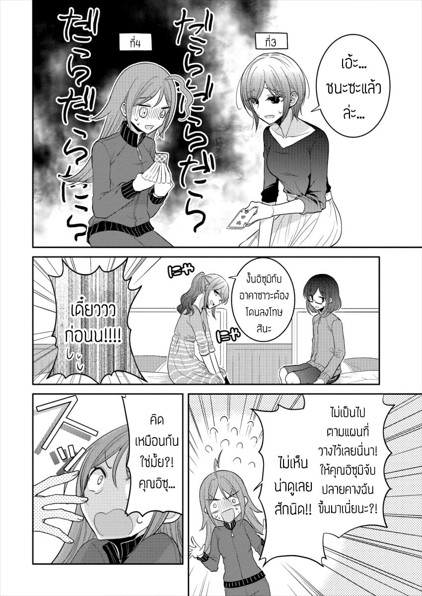 Dekisokonai no Himegimi Tachi page 4