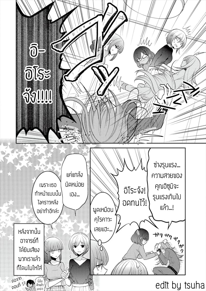 Dekisokonai no Himegimi Tachi page 6