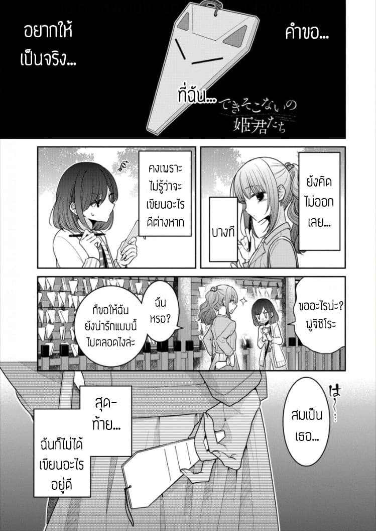 Dekisokonai no Himegimi Tachi page 1