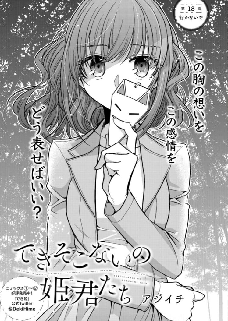 Dekisokonai no Himegimi Tachi page 2