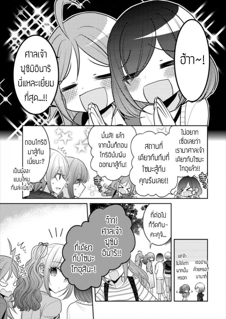 Dekisokonai no Himegimi Tachi page 3