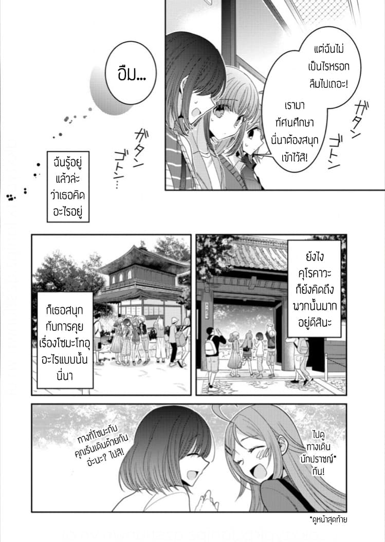 Dekisokonai no Himegimi Tachi page 8