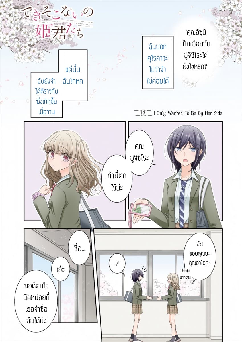 Dekisokonai no Himegimi Tachi page 1