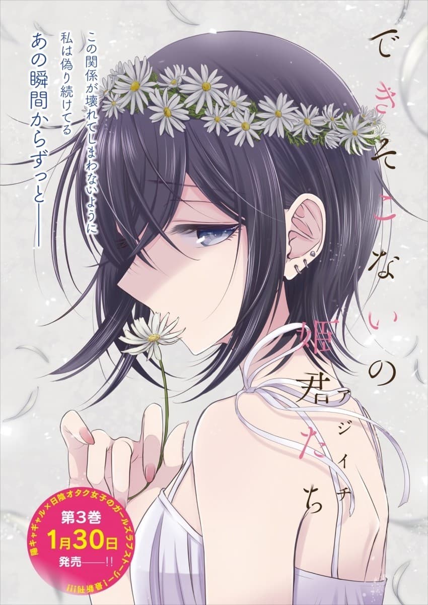 Dekisokonai no Himegimi Tachi page 4