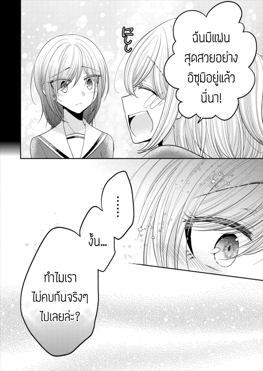 Dekisokonai no Himegimi Tachi page 8