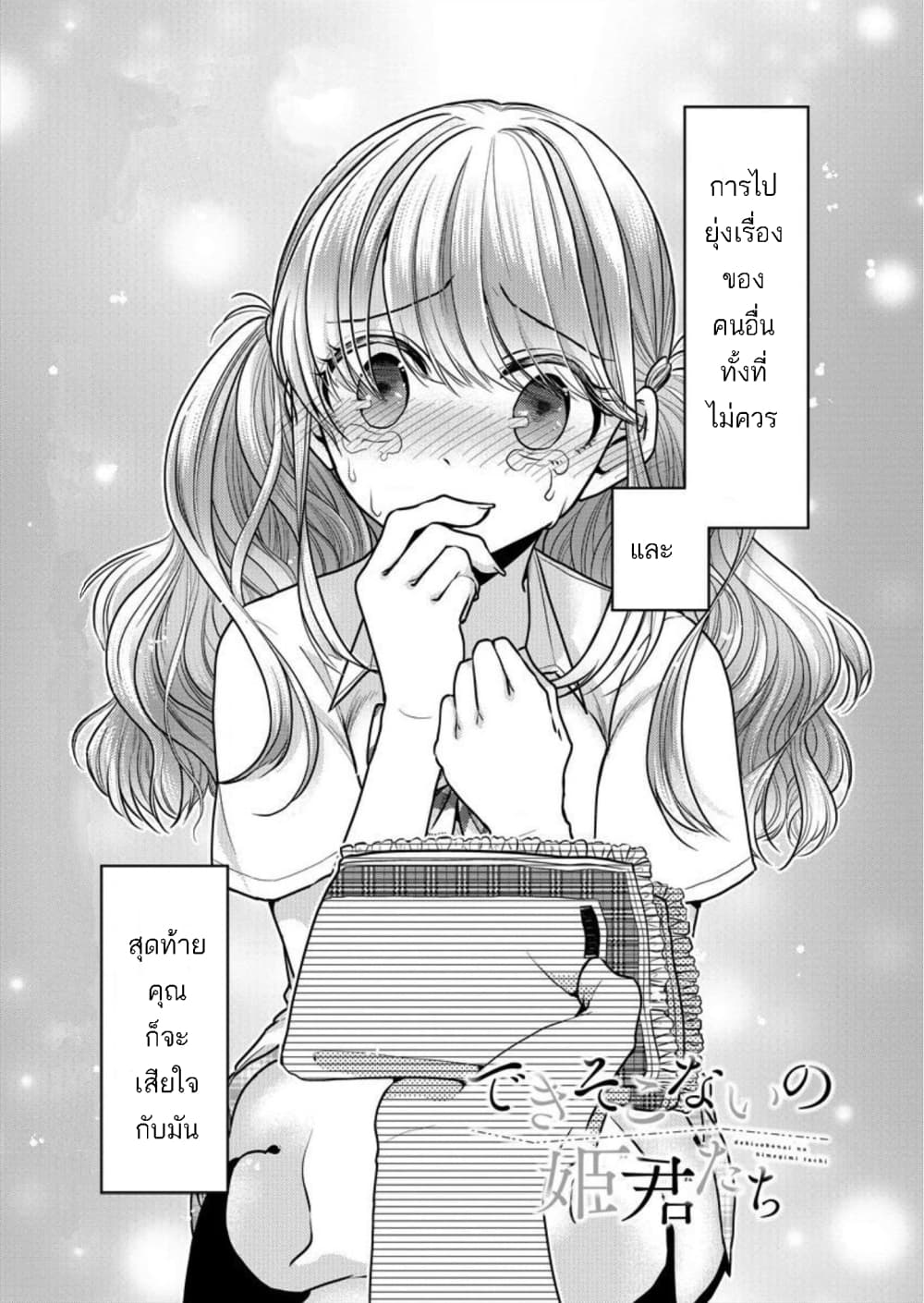 Dekisokonai no Himegimi Tachi page 1