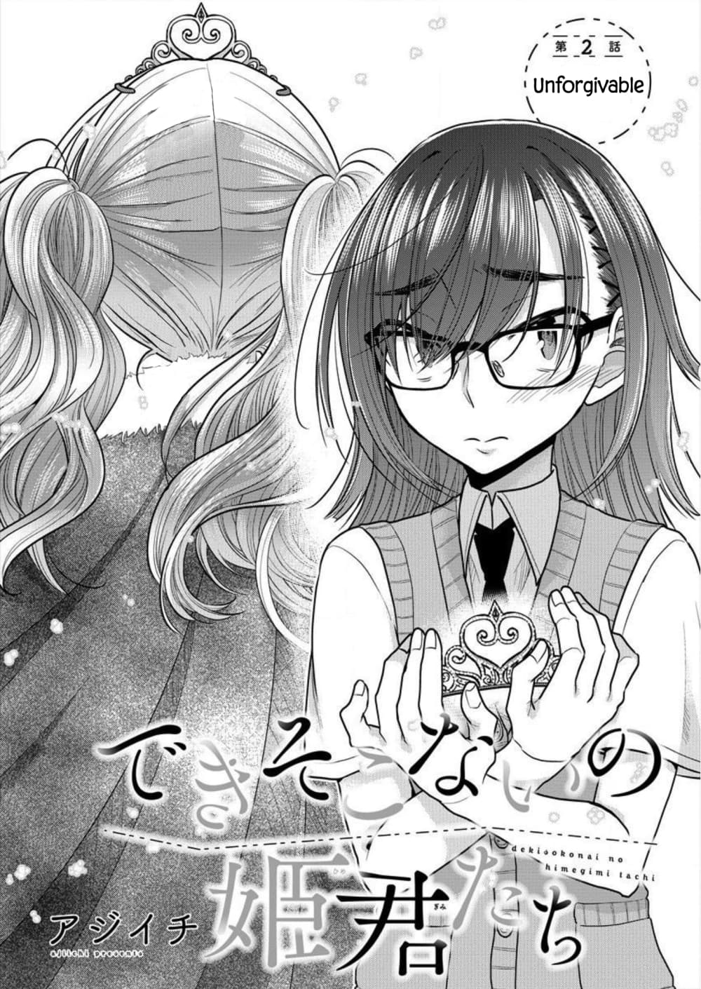 Dekisokonai no Himegimi Tachi page 2