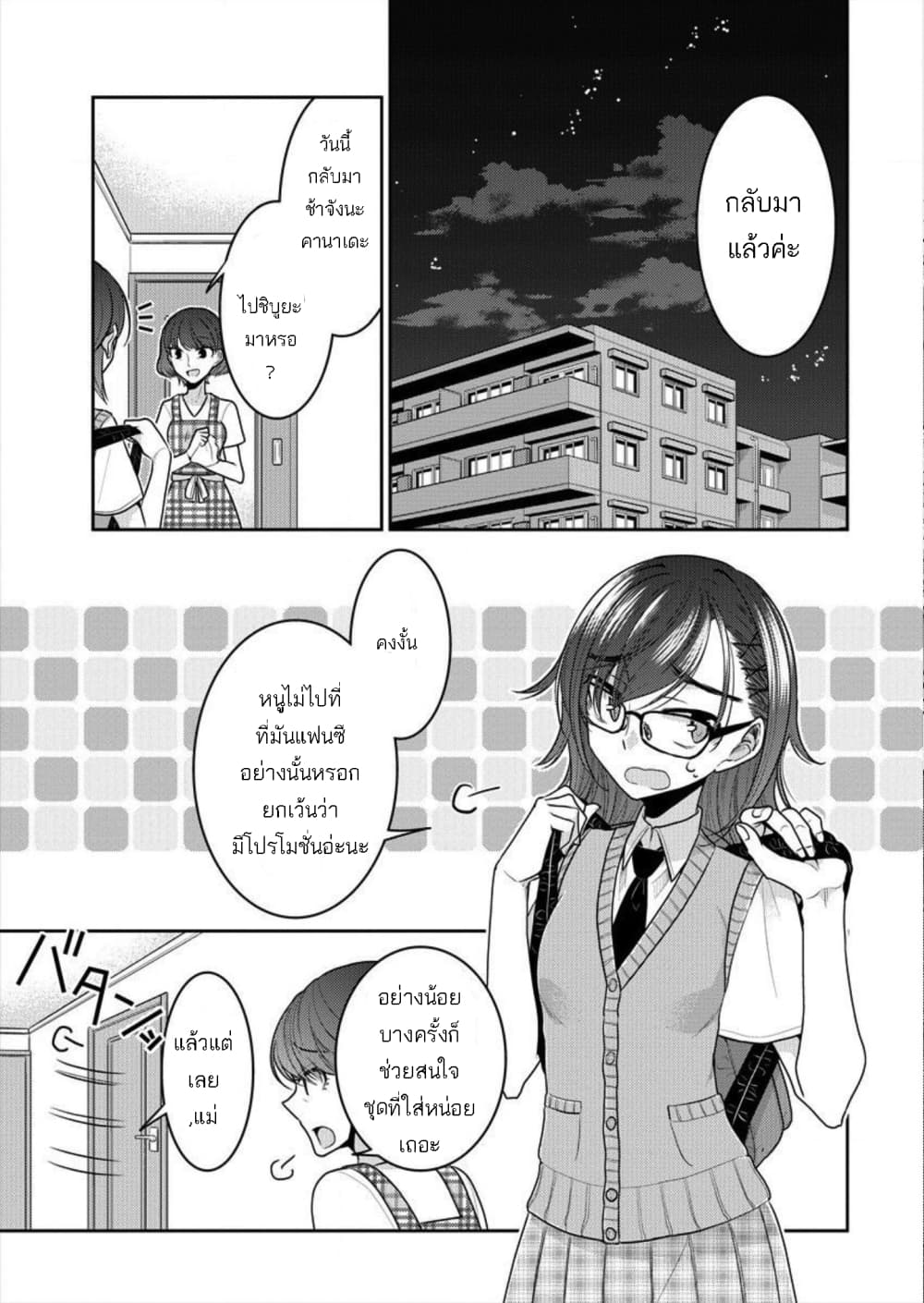 Dekisokonai no Himegimi Tachi page 3