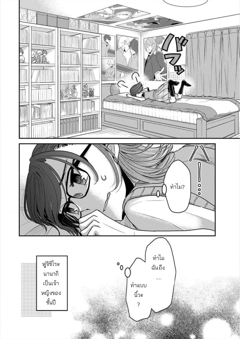 Dekisokonai no Himegimi Tachi page 4